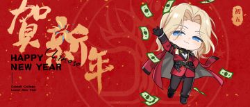 大年初五迎财神！