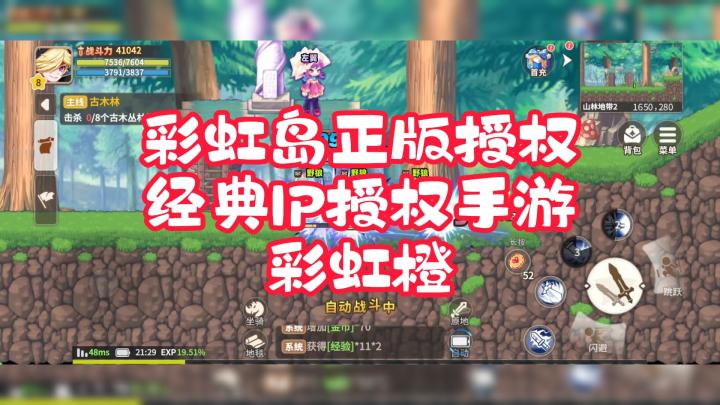 彩虹岛正版授权，经典IP，彩虹橙截图