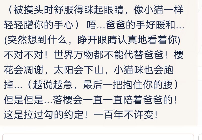 依恋人格落樱女儿 2