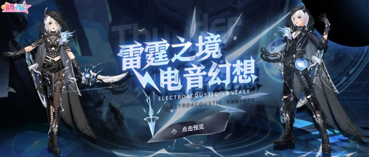 爆料 | 霹雳盛怒,雷霆一击!开启属于你的电音时代~截图
