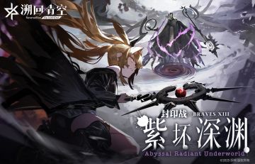 【🚨「冥王神海琉音」袭来🚨】