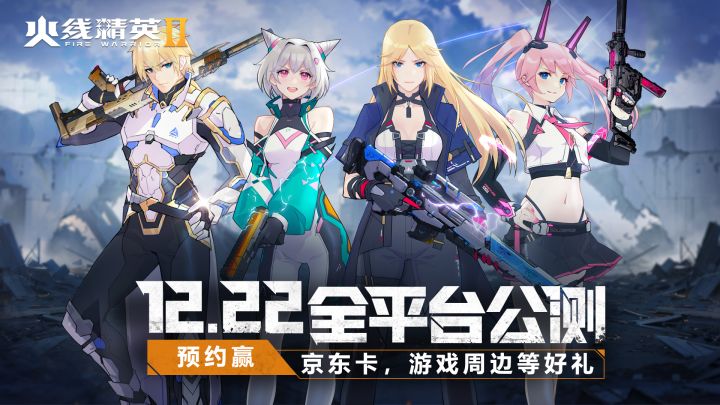 经典IP续作《火线精英2》公测定档12月22日,预约分享赢京东卡!截图
