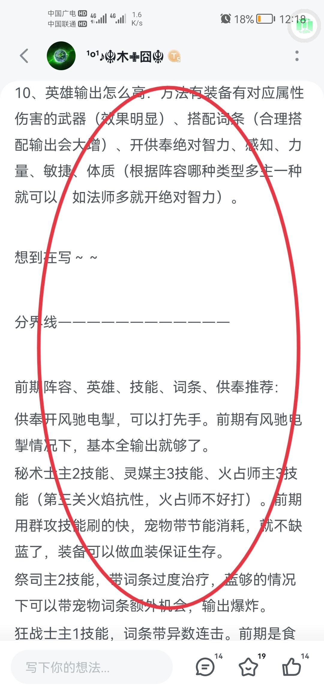 前期简单通关的方法截图