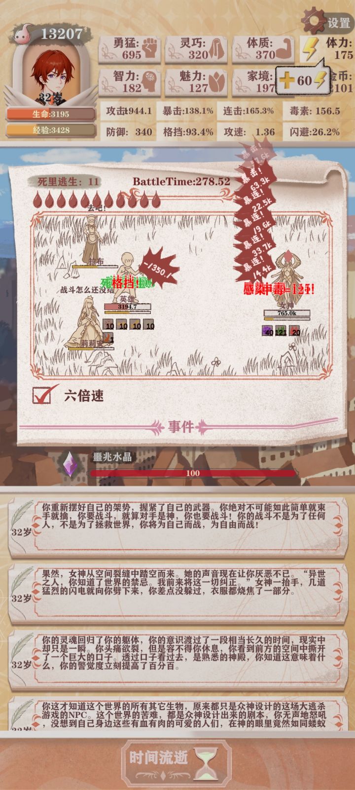 女神不过如此哦截图