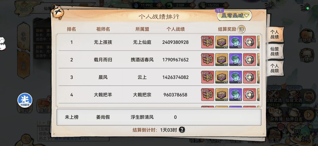 依旧不爱吃台子但很爱吃榜 2