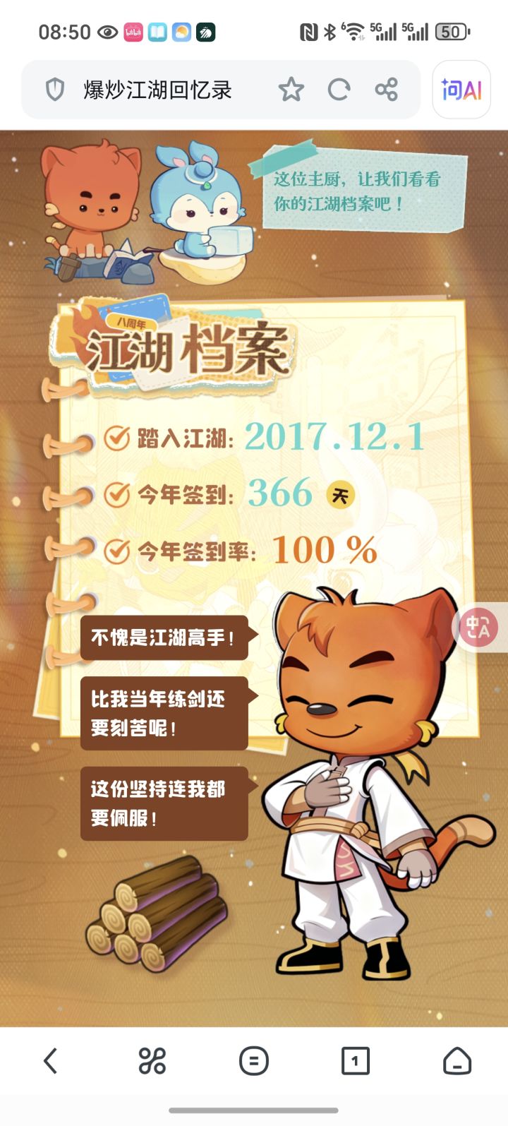又是全勤的一年截图