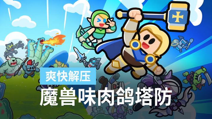 魔兽RTS变肉鸽塔防,3分钟一把还贼爽,版本福利上线更送1000抽!截图
