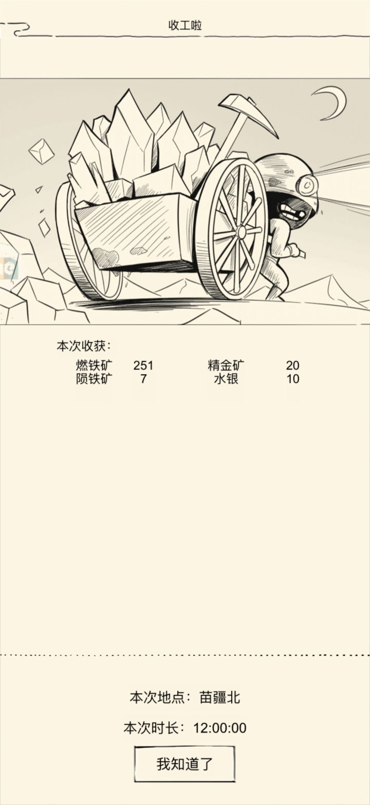 我真的生气了截图