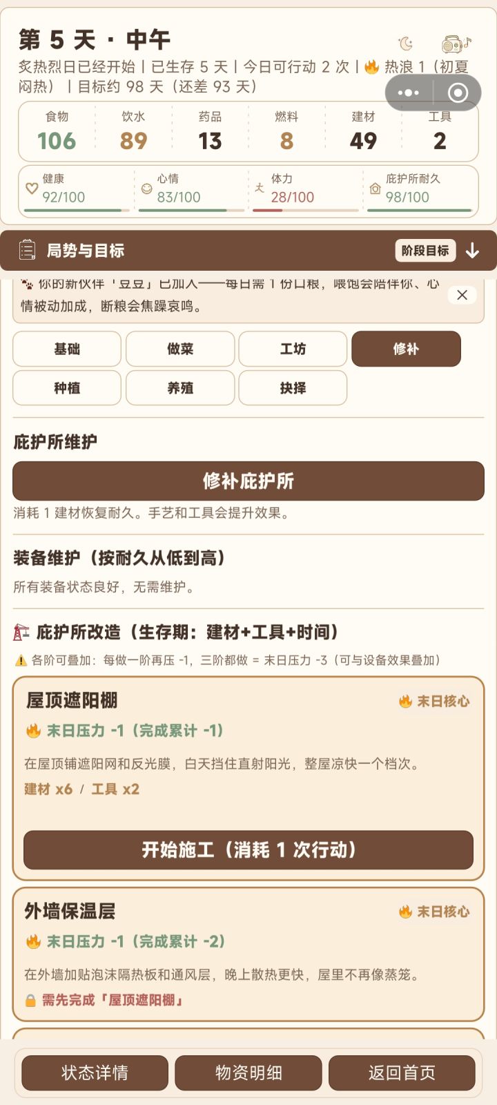 请问我这个庇护所改造为什么点不了,材料应该够吧截图