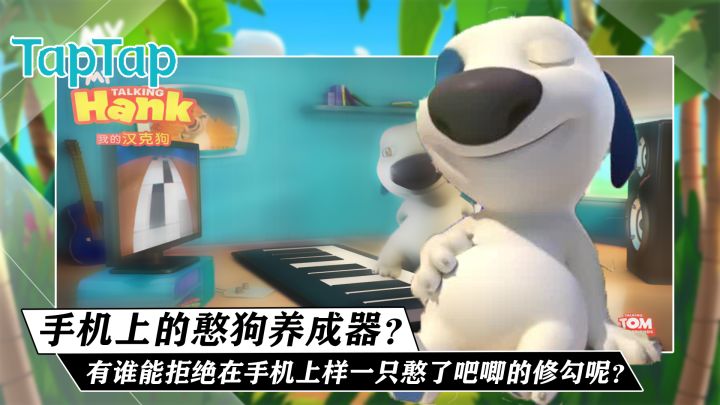 手机上就能养的憨憨修勾?!有谁能拒绝一只又憨又蠢萌的修勾呢?截图