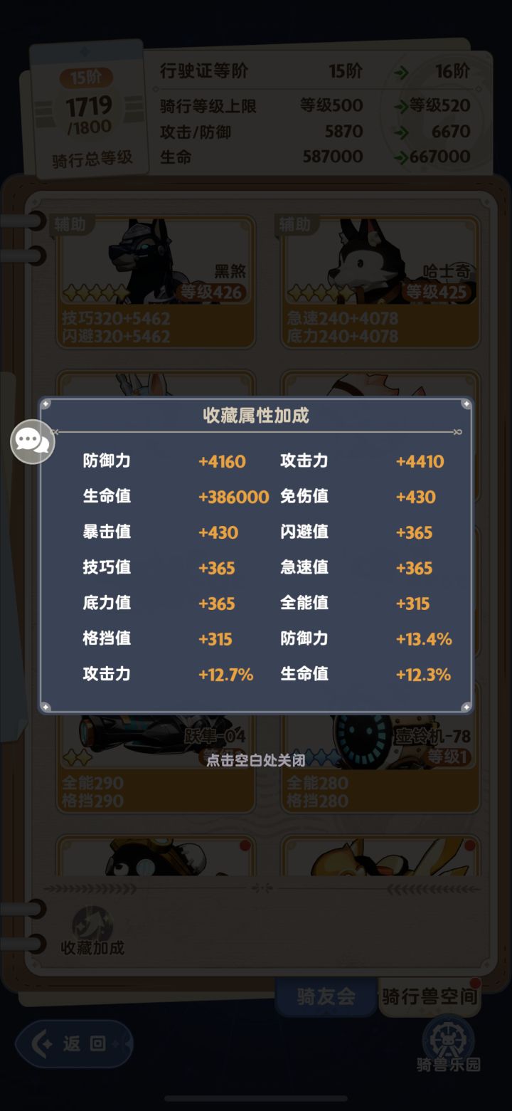 坐骑收藏有bug？5🌟哈士奇有3%的攻击没体现啊截图