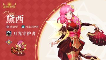 英雄档案 | 黛西