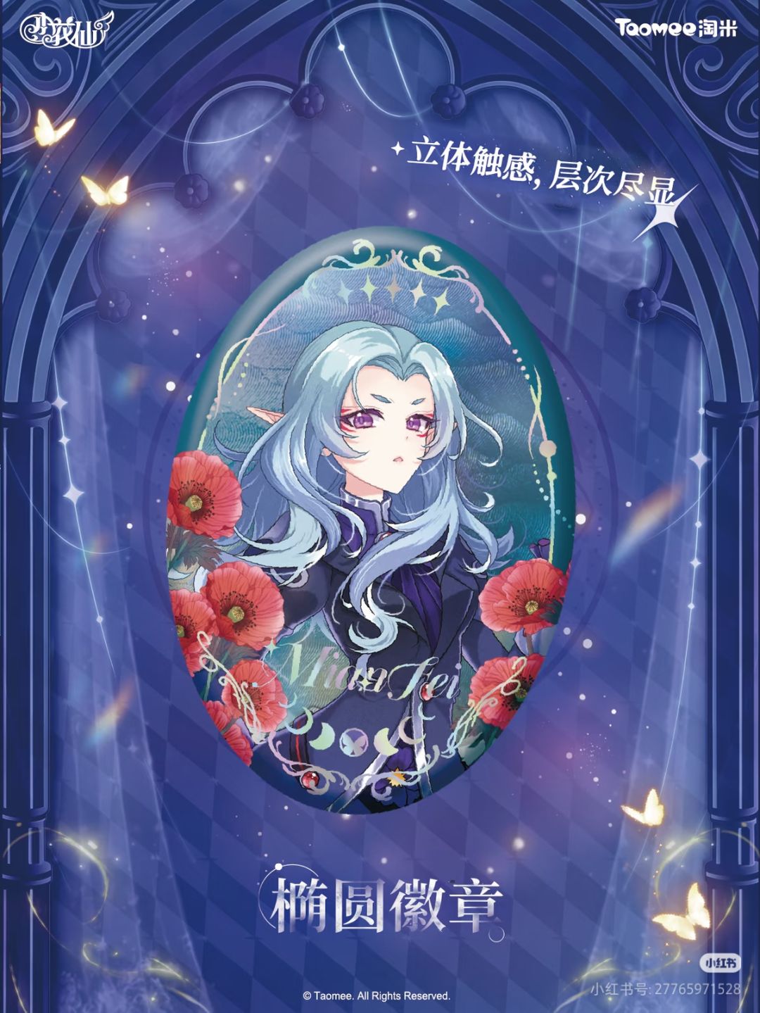 迷雾幽影系列 椭圆徽章 细节大公开! 10