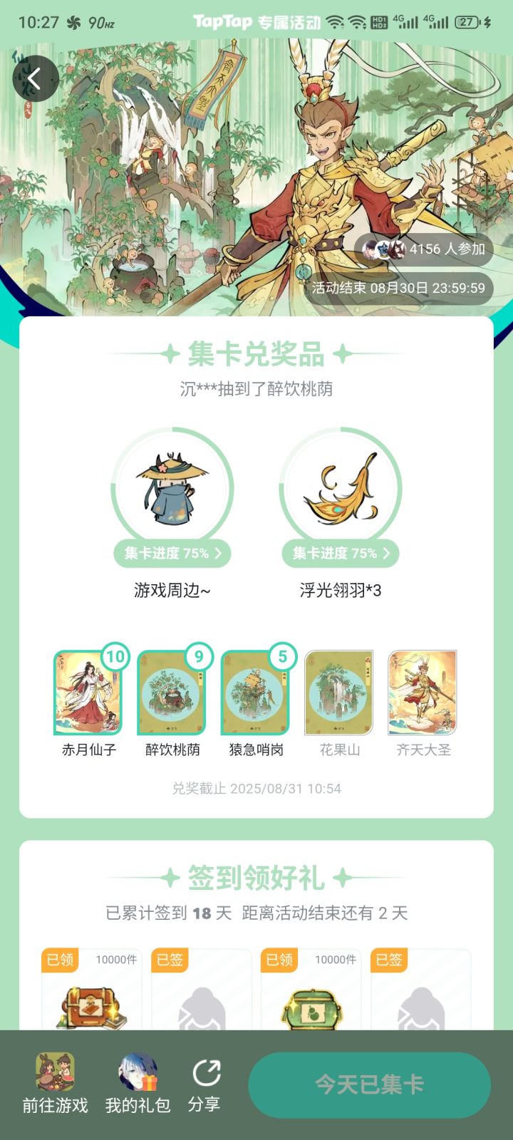 月底了还没齐截图