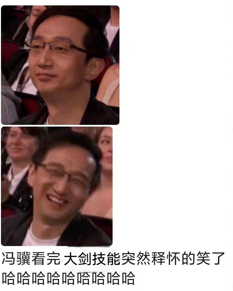 看完大剑技能后释怀地笑了截图