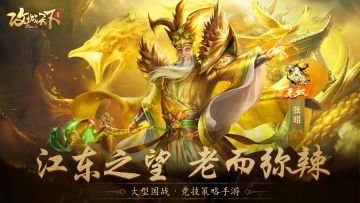 武将图鉴丨无双张昭技能一图读懂！江东之望，老而弥辣！