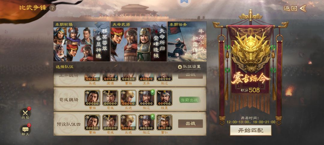 快攻魏骑闯天梯—500分魏骑阵容分享 2