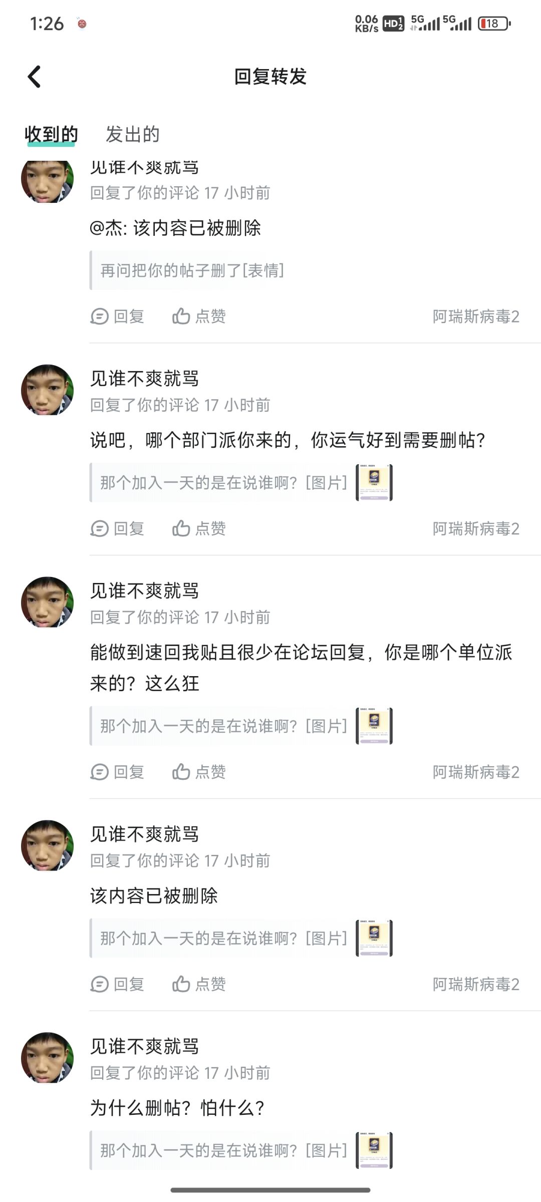 有没有可能回复被删是你说话太脏了呢? 1