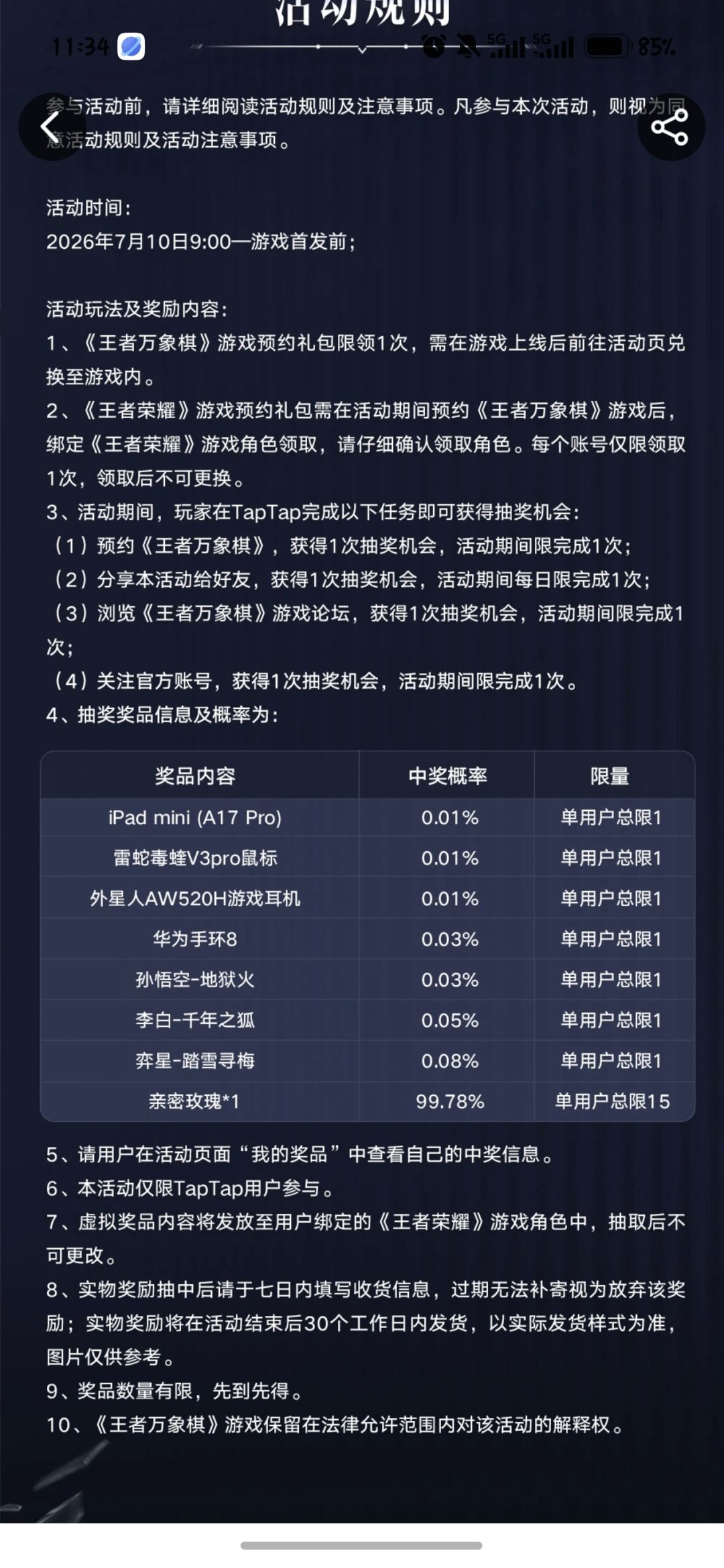 万象棋 2