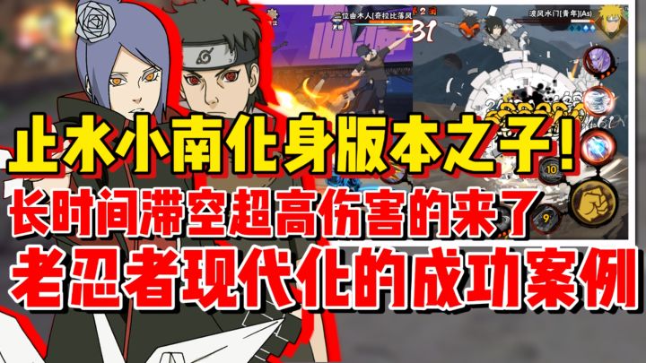 【全网最细】止水小南成为版本之子!正式服的他们表现如何!截图