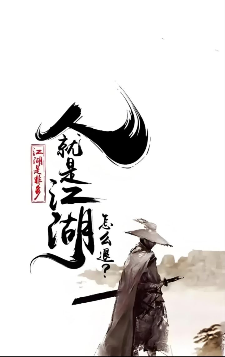 退坑纪念 江湖路远，少侠一别两宽截图