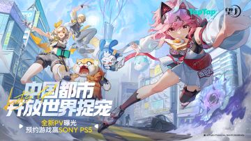 【互动抽奖】《望月》预约抽奖活动上线！「出发」天月市赢PS5！