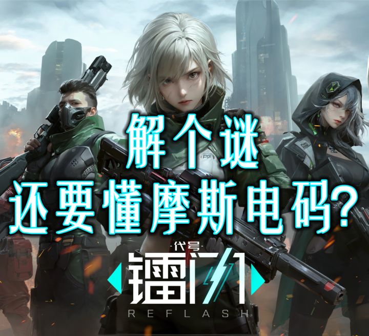 CPU超载了《代号:镭闪》大宝箱里到底有啥?截图