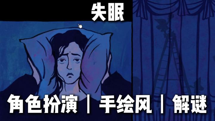 Steam高口碑!《失眠》带你走进脑内小剧场,超治愈截图