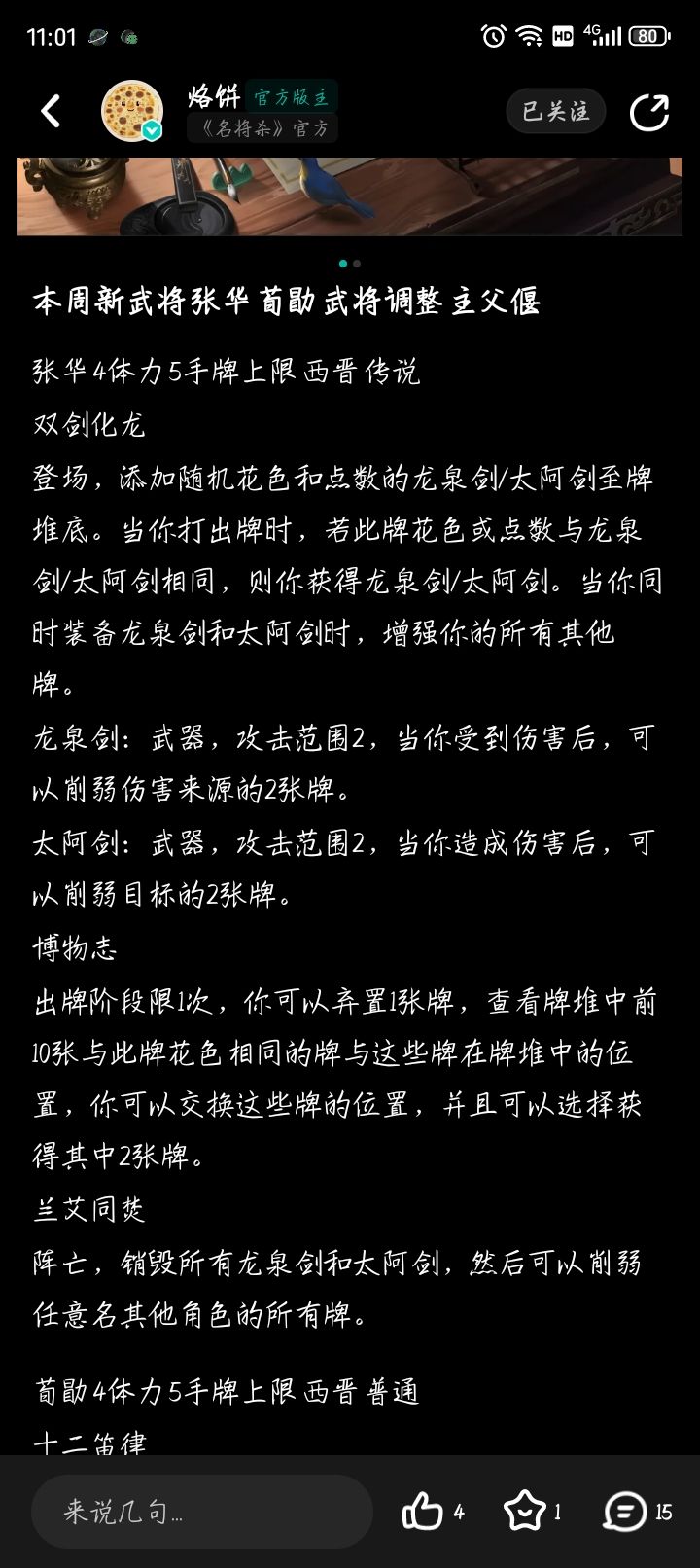 武将鉴赏2截图