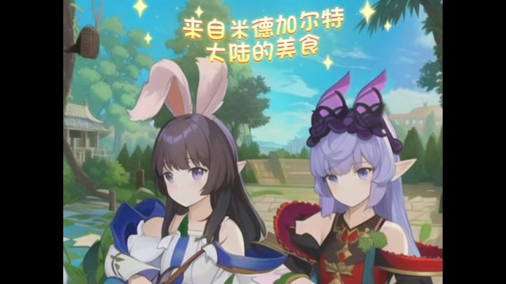 [舌尖上米德加尔特]来自神奇大陆的美食故事截图