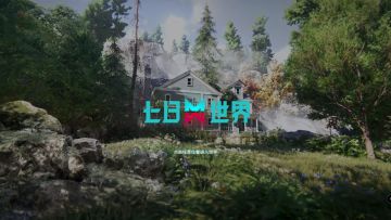 末日类新作七日世界官宣7月10日凌晨上线
