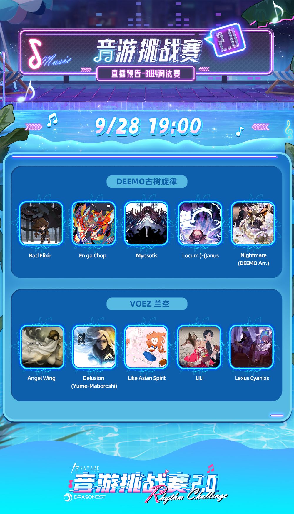 【已开奖】DEEMO、兰空淘汰赛即将开战 1