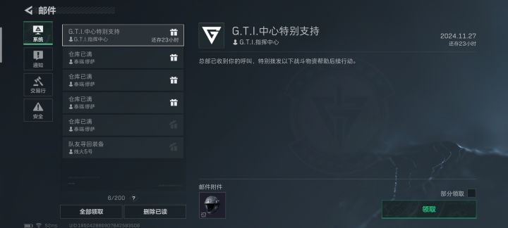 GTI送四级头截图