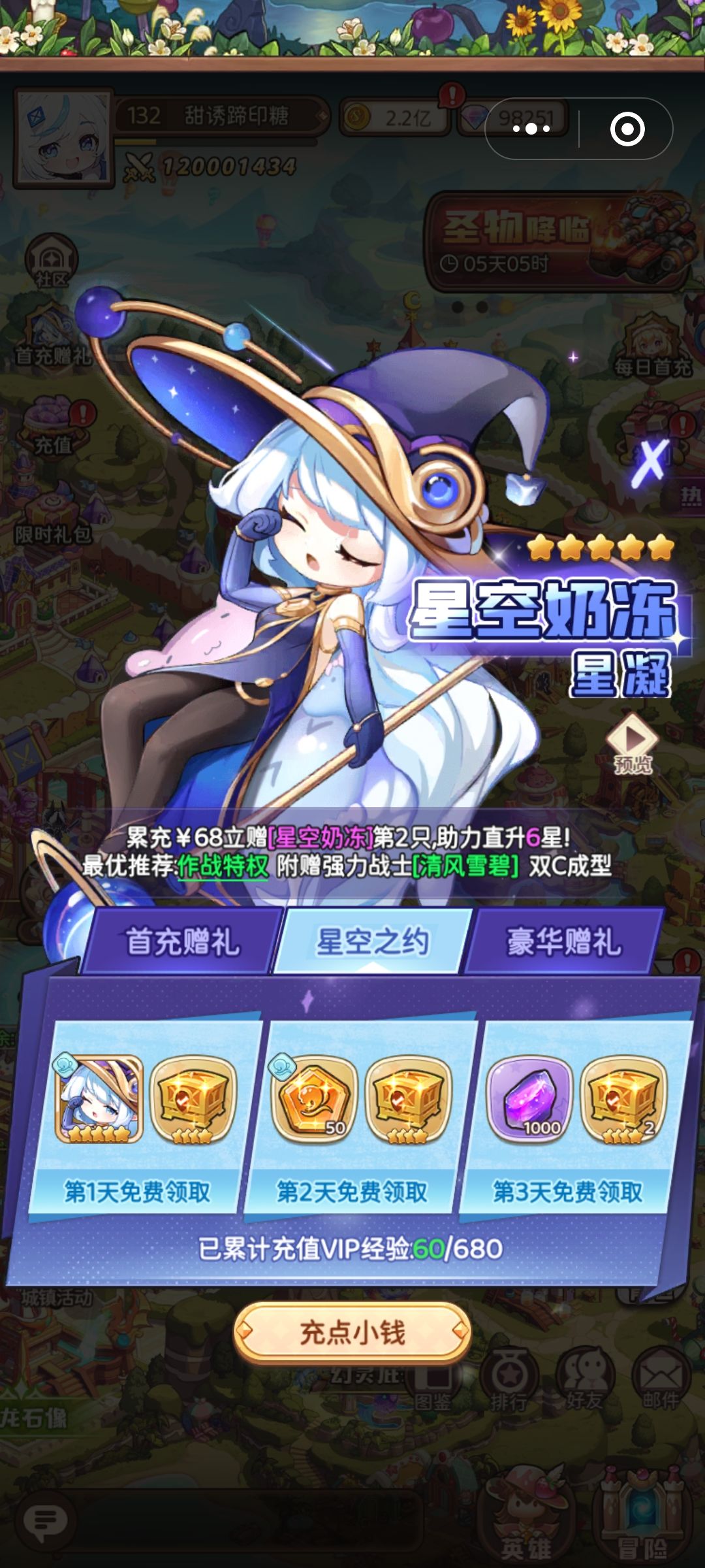 首充100天1.2亿 1