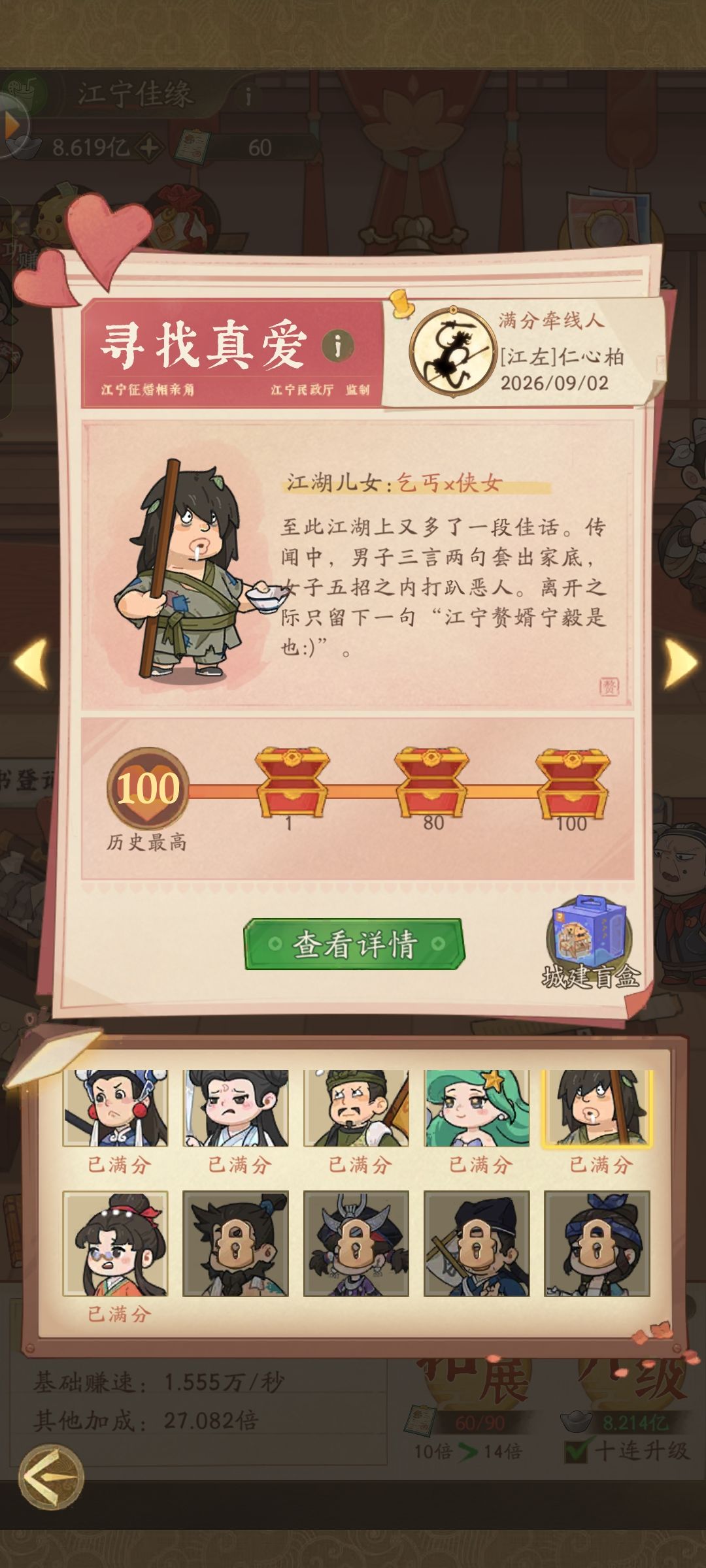 满分媒人 2