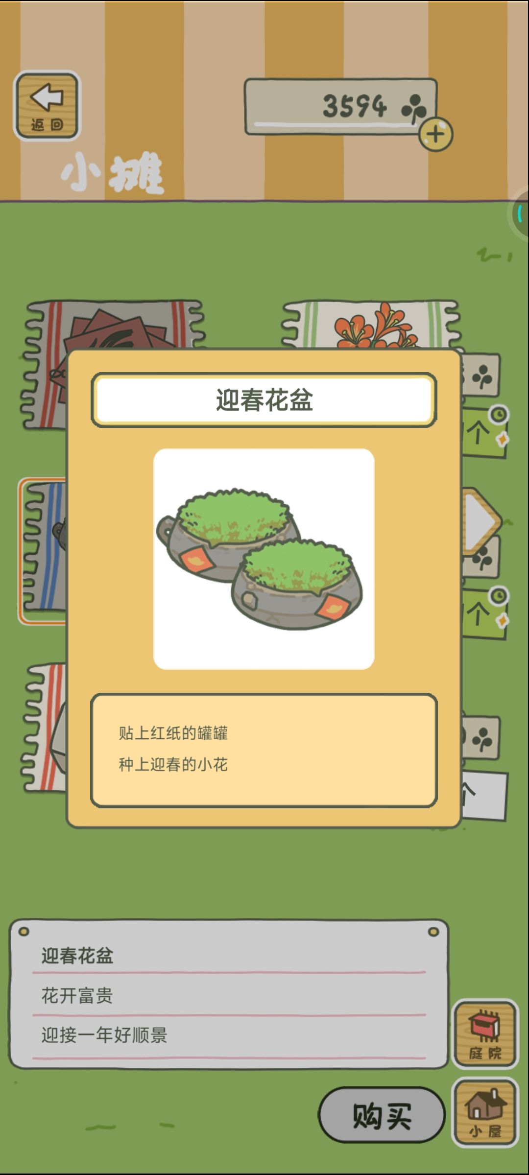买了个新东西 1
