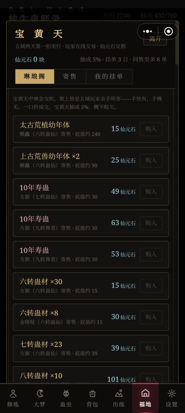 怎么凝练仙元石?截图