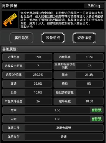 战旗武器零件（高斯篇）