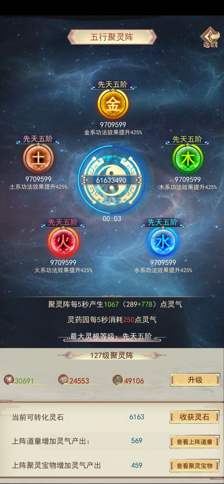 聚灵阵怎么升级？截图