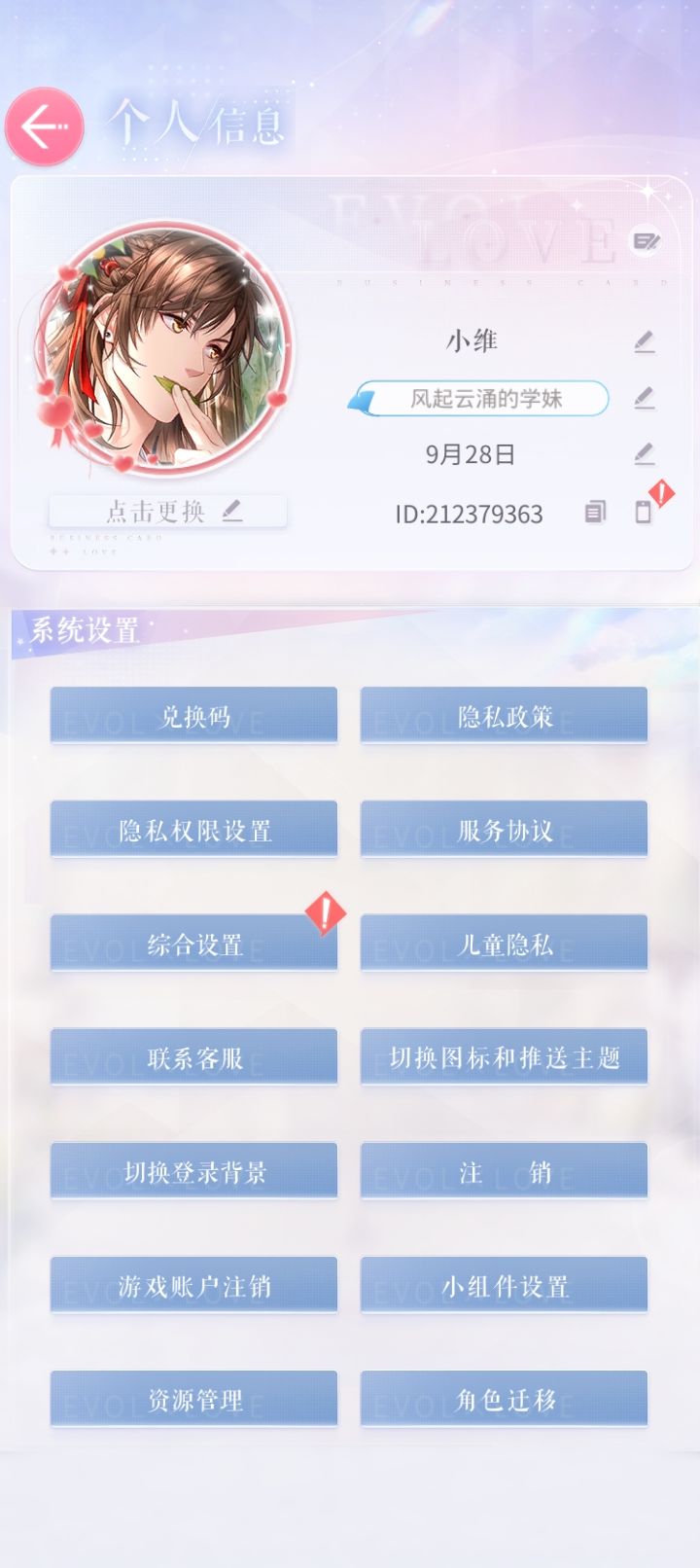 怎么把男主设置主页面啊 2
