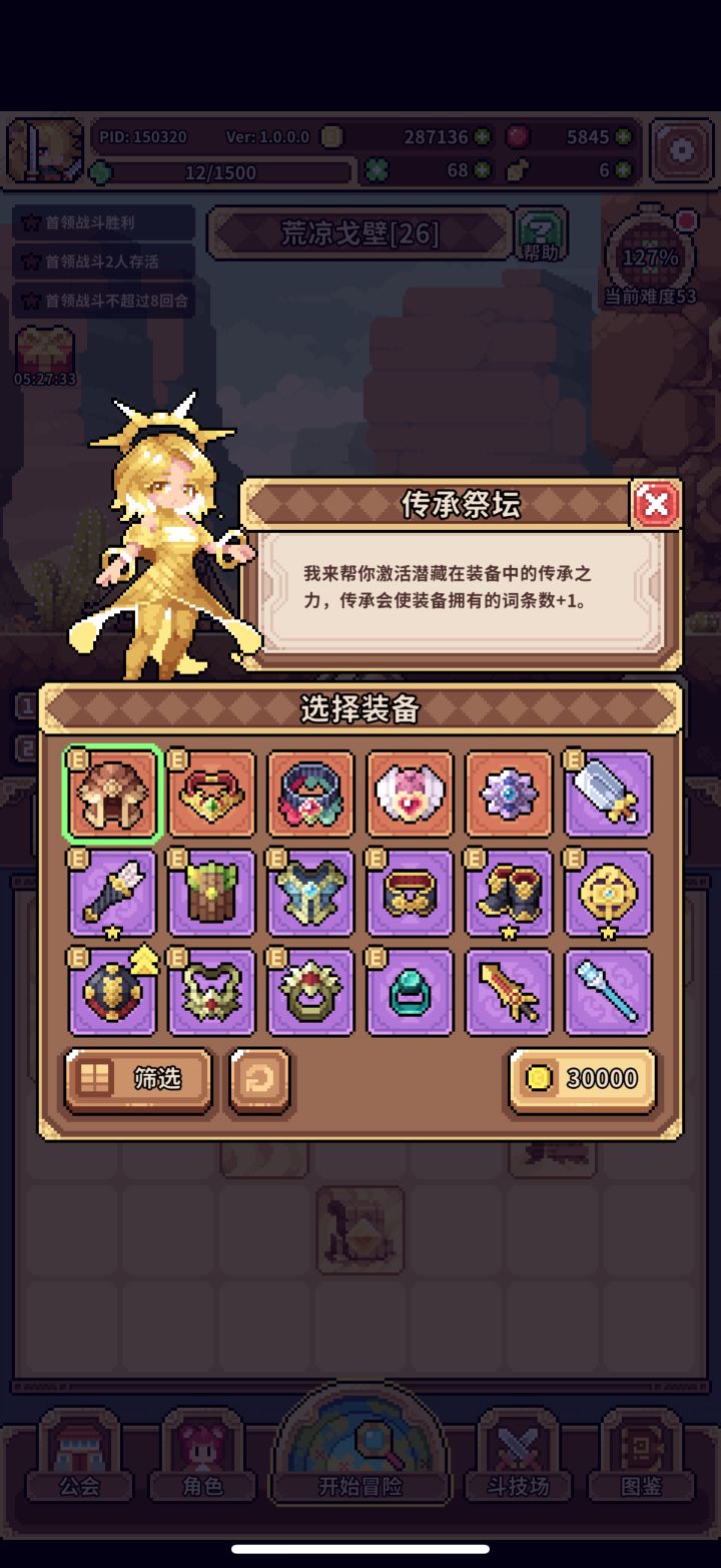 帮我看看传承吧截图
