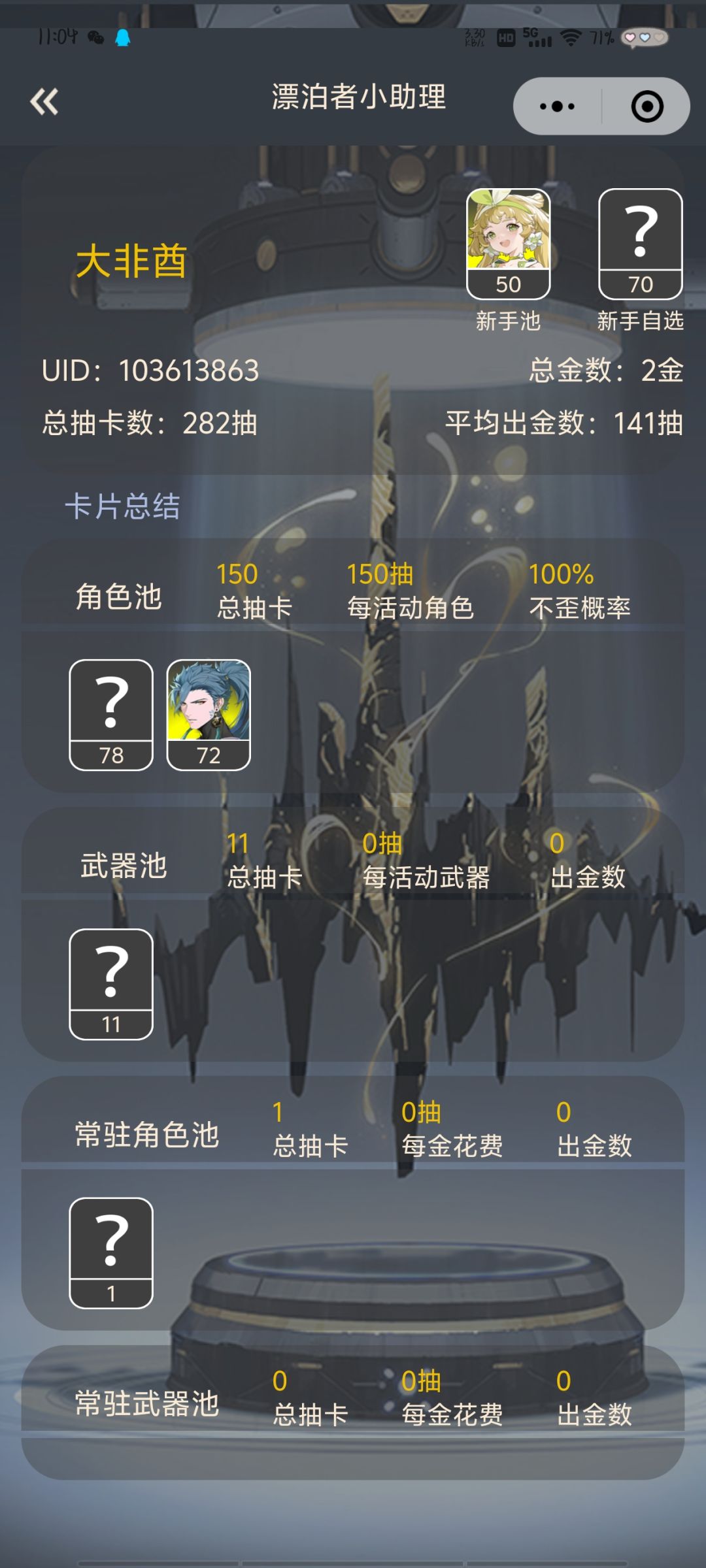 鸣潮抽卡 1