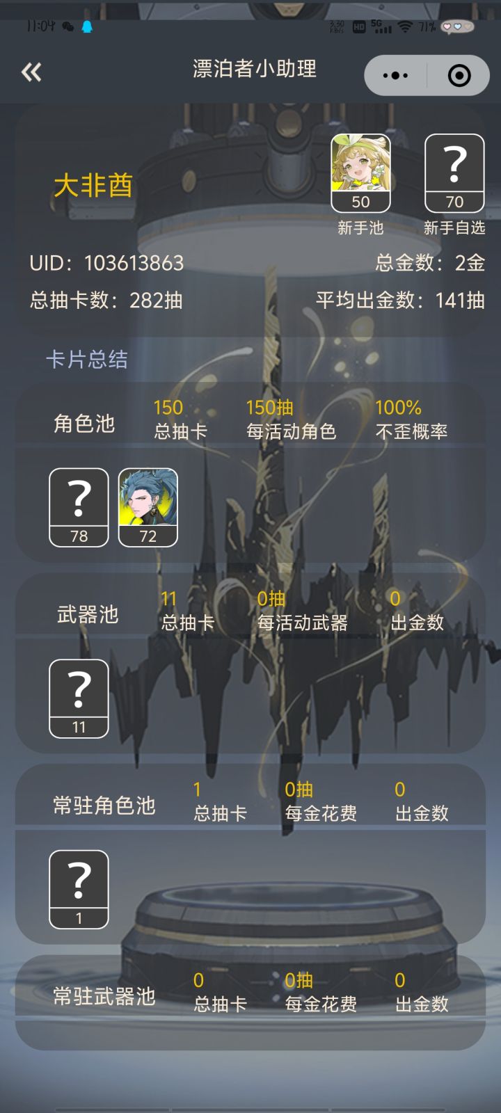 鸣潮抽卡截图