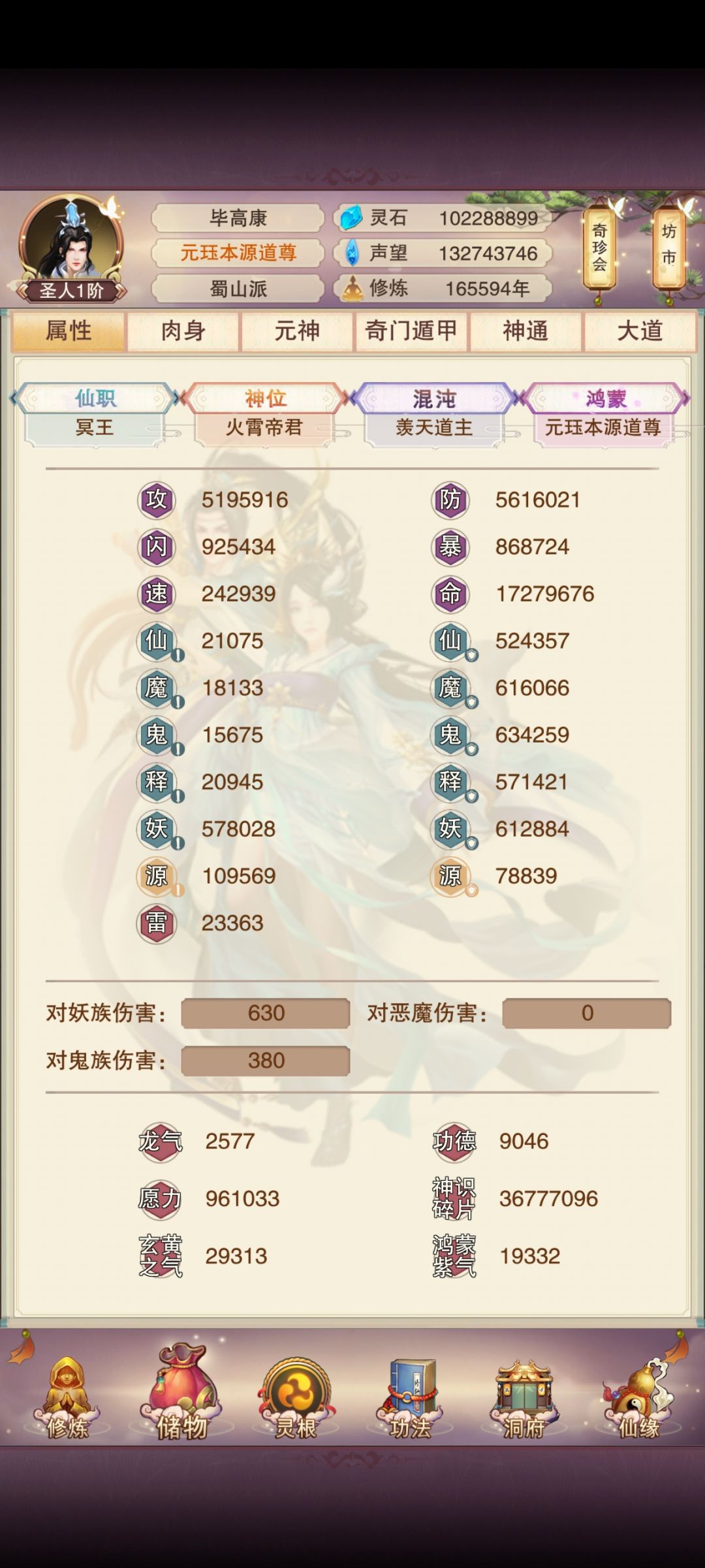 万般磨难终成圣 4