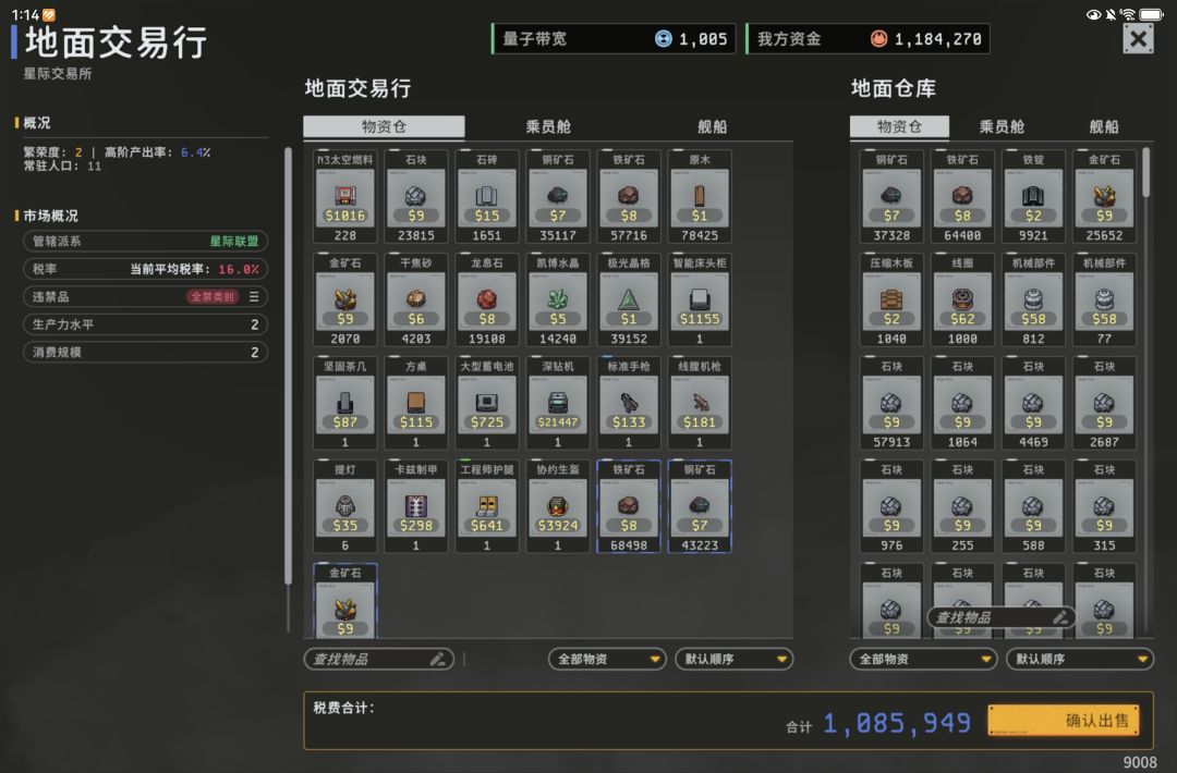 卖矿 2