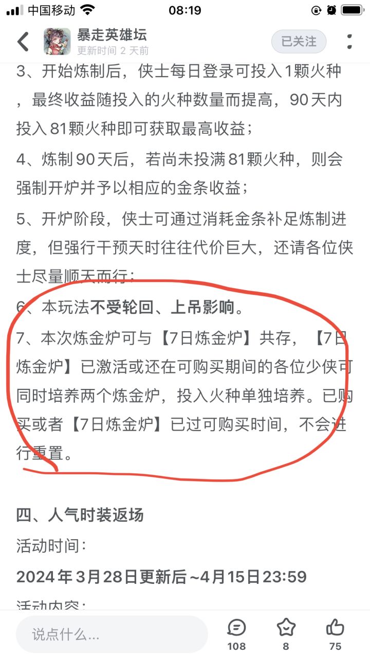 七日炼金炉在哪里？截图