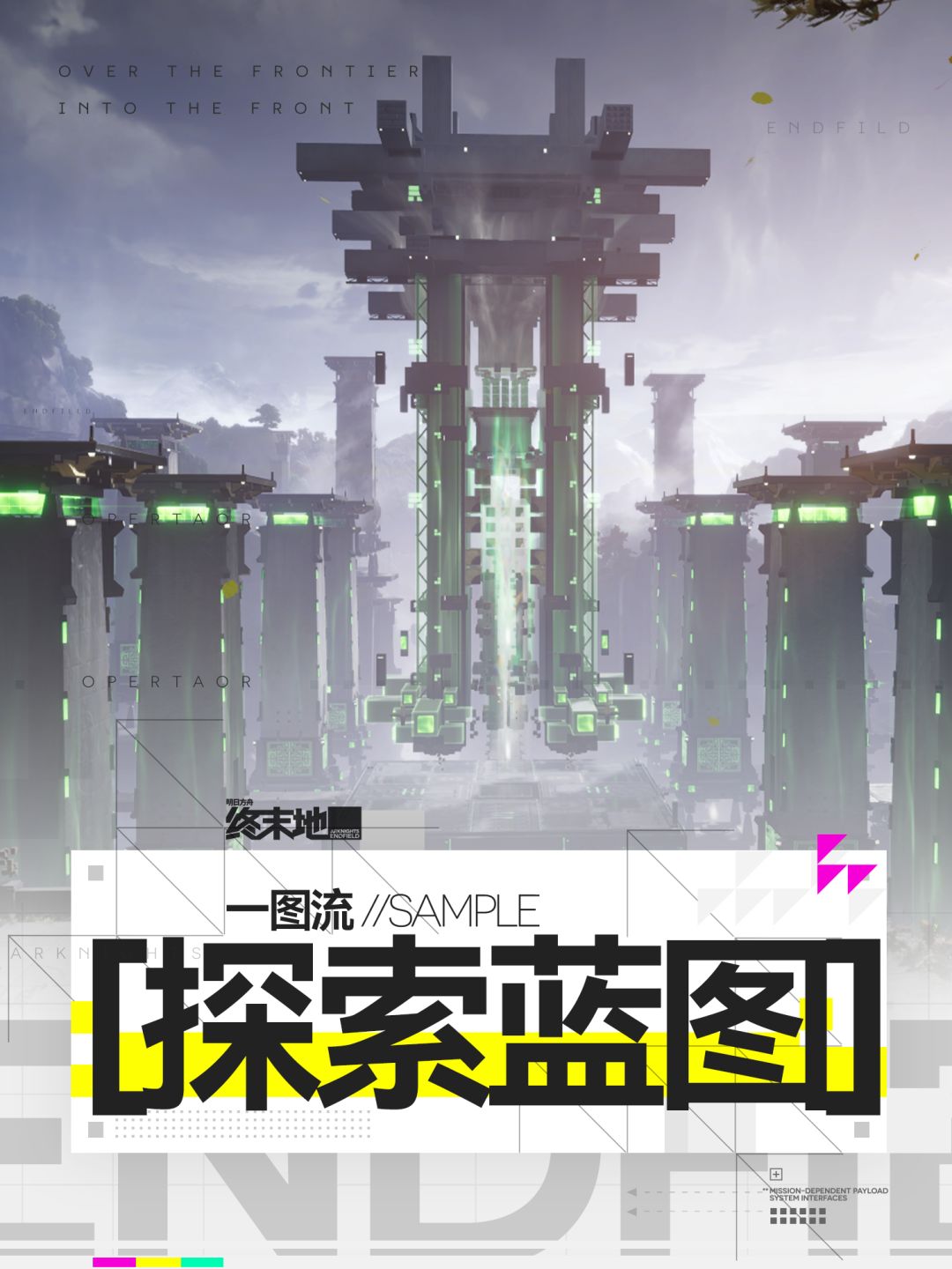 【终末地1.4版本】探索蓝图截图