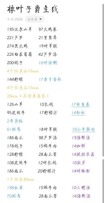 橡叶子爵主线任务材料