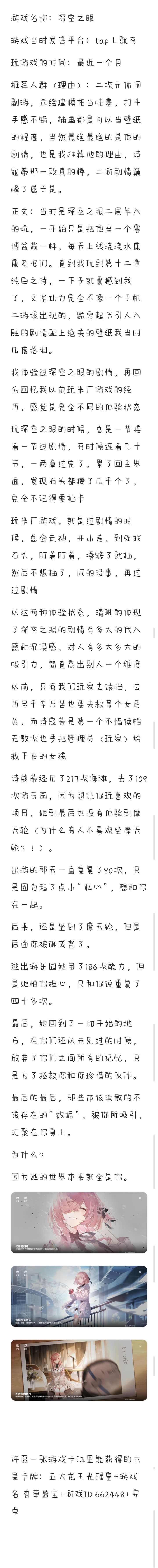 【我的百分之一】+【深空之眼】截图