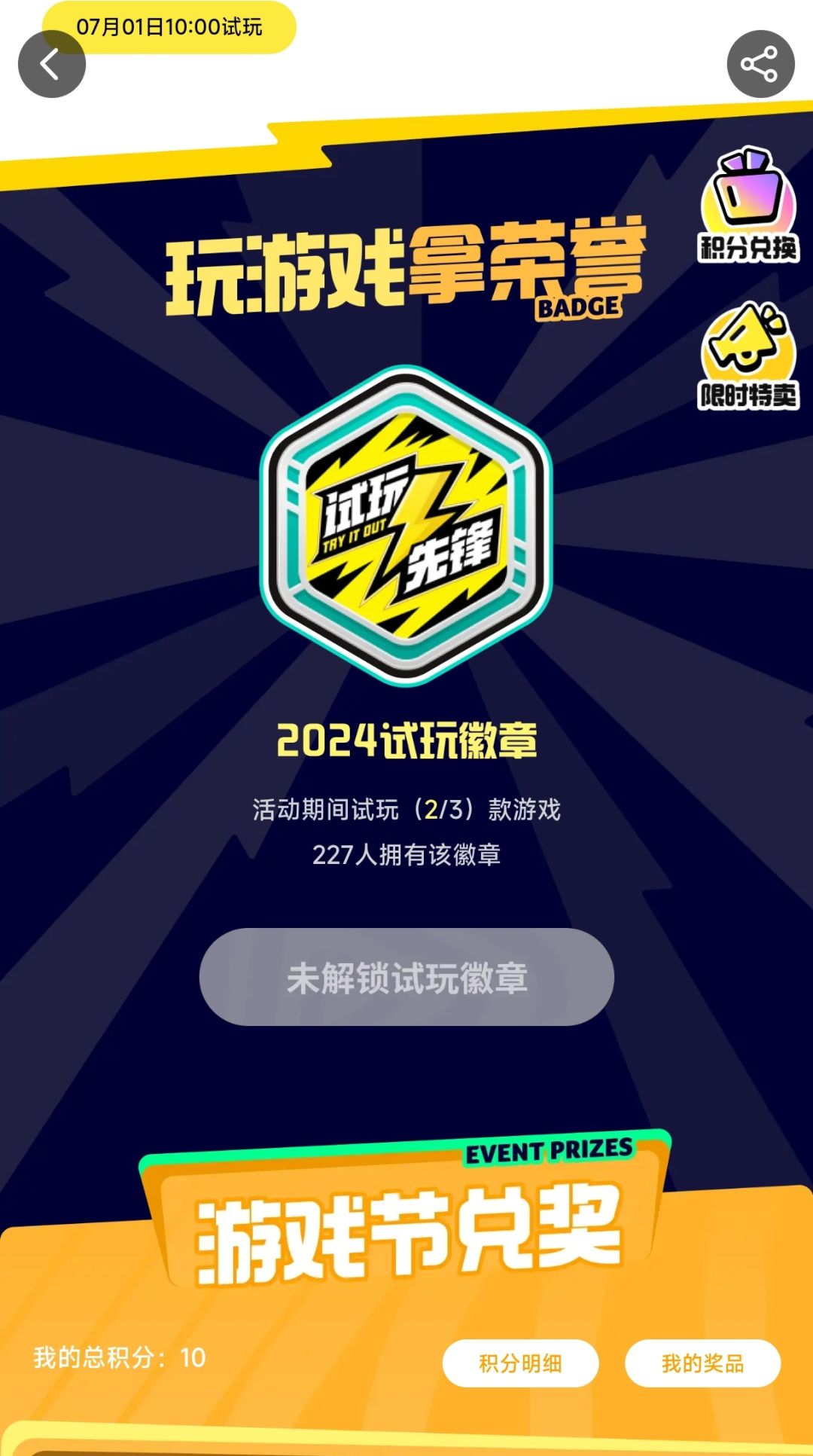 【试玩先锋限定-TapTap专属纪念徽章】 2